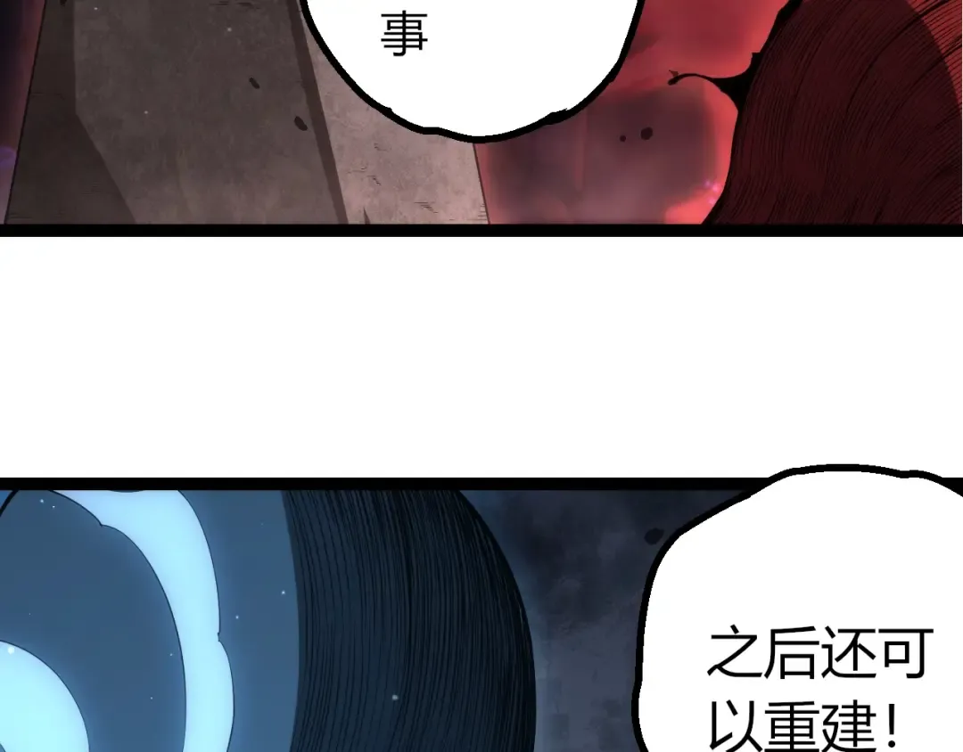 第495话 狐女九尾 第76页