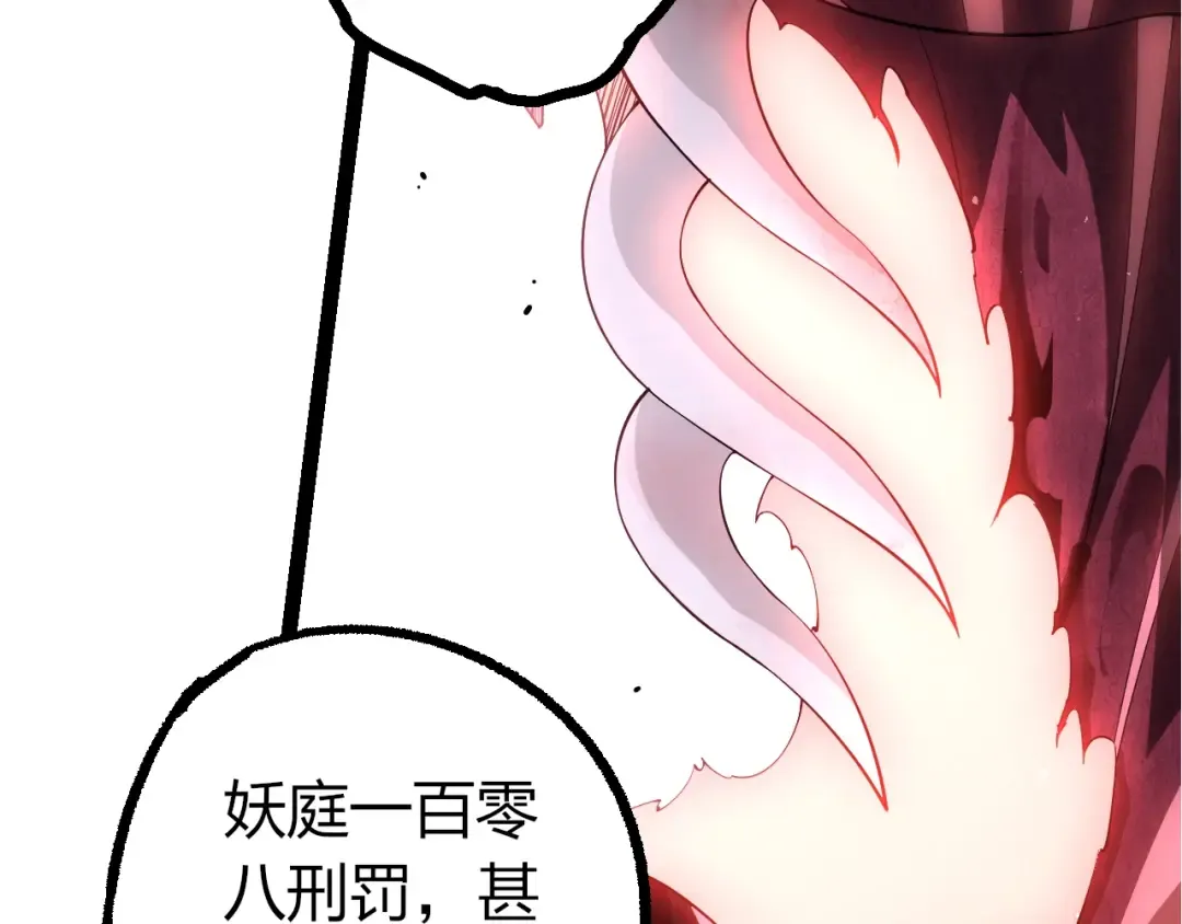 第495话 狐女九尾 第98页