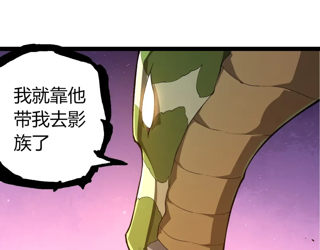 第496话 八岐大蛇的追捕 第45页