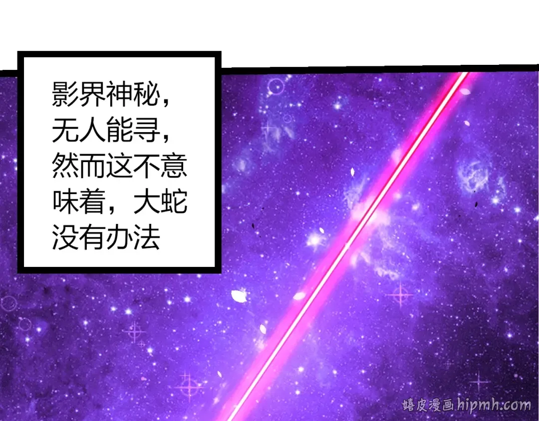 第496话 八岐大蛇的追捕 第48页