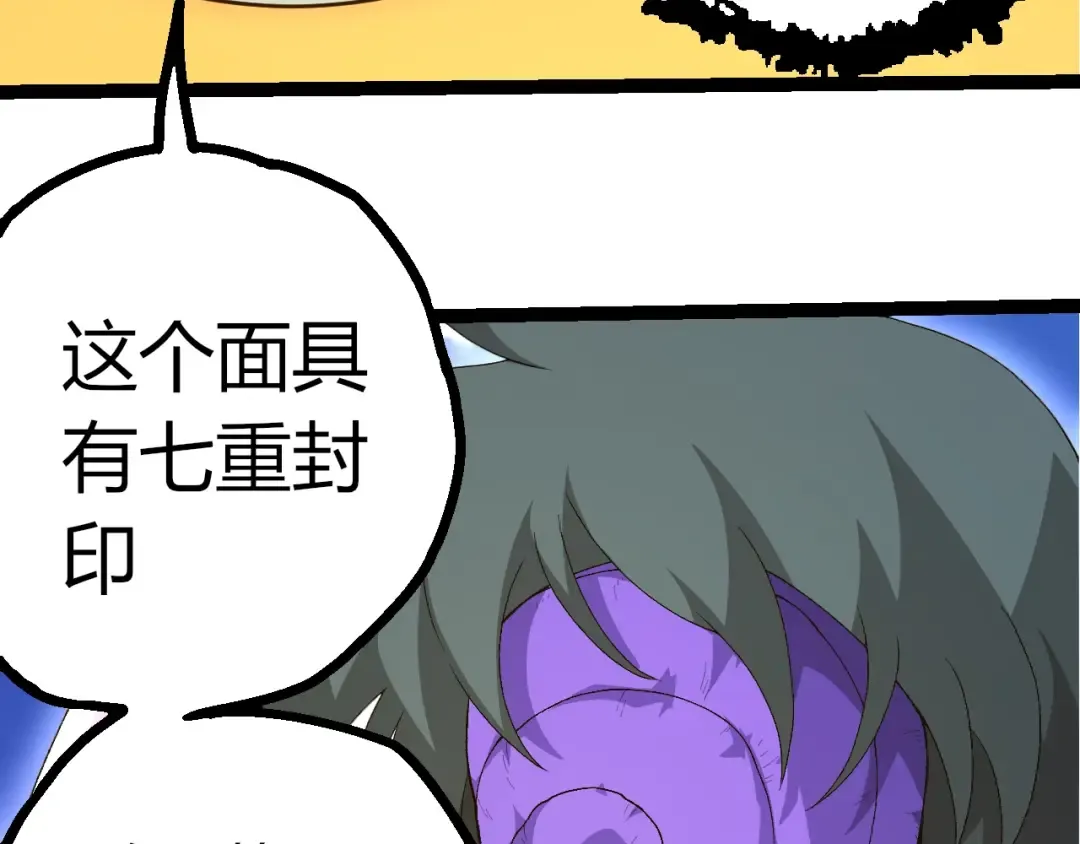 第496话 八岐大蛇的追捕 第73页