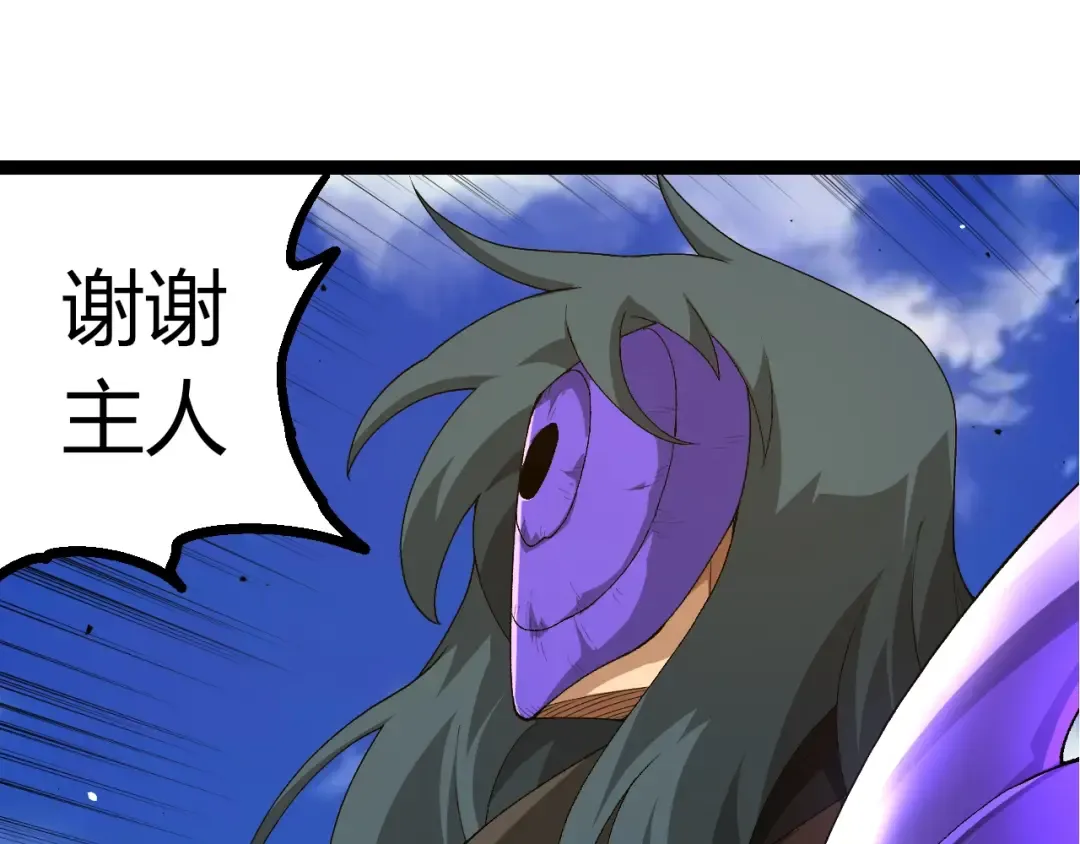 第496话 八岐大蛇的追捕 第75页