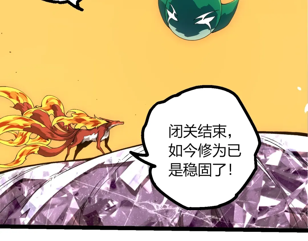 第496话 八岐大蛇的追捕 第92页