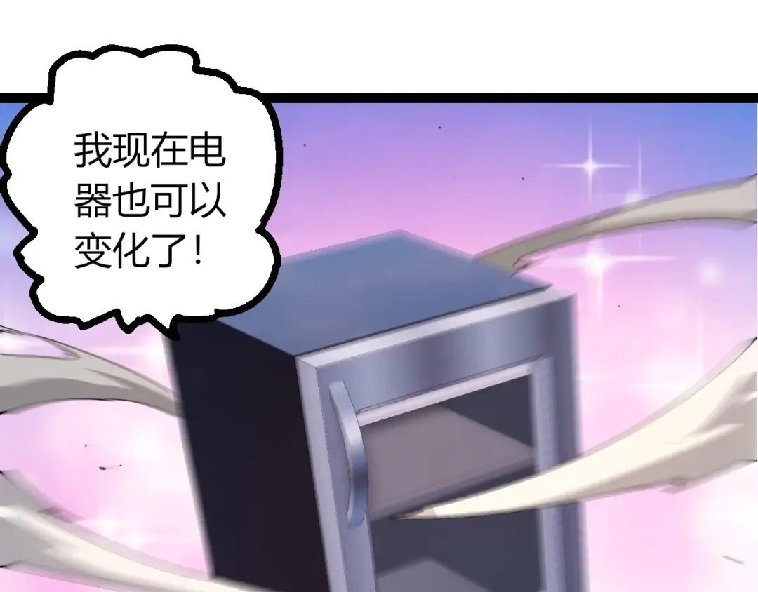 第496话 八岐大蛇的追捕 第95页