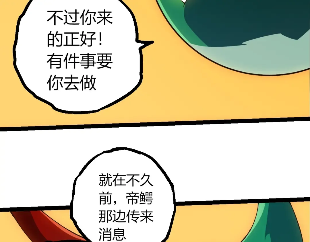 第496话 八岐大蛇的追捕 第102页
