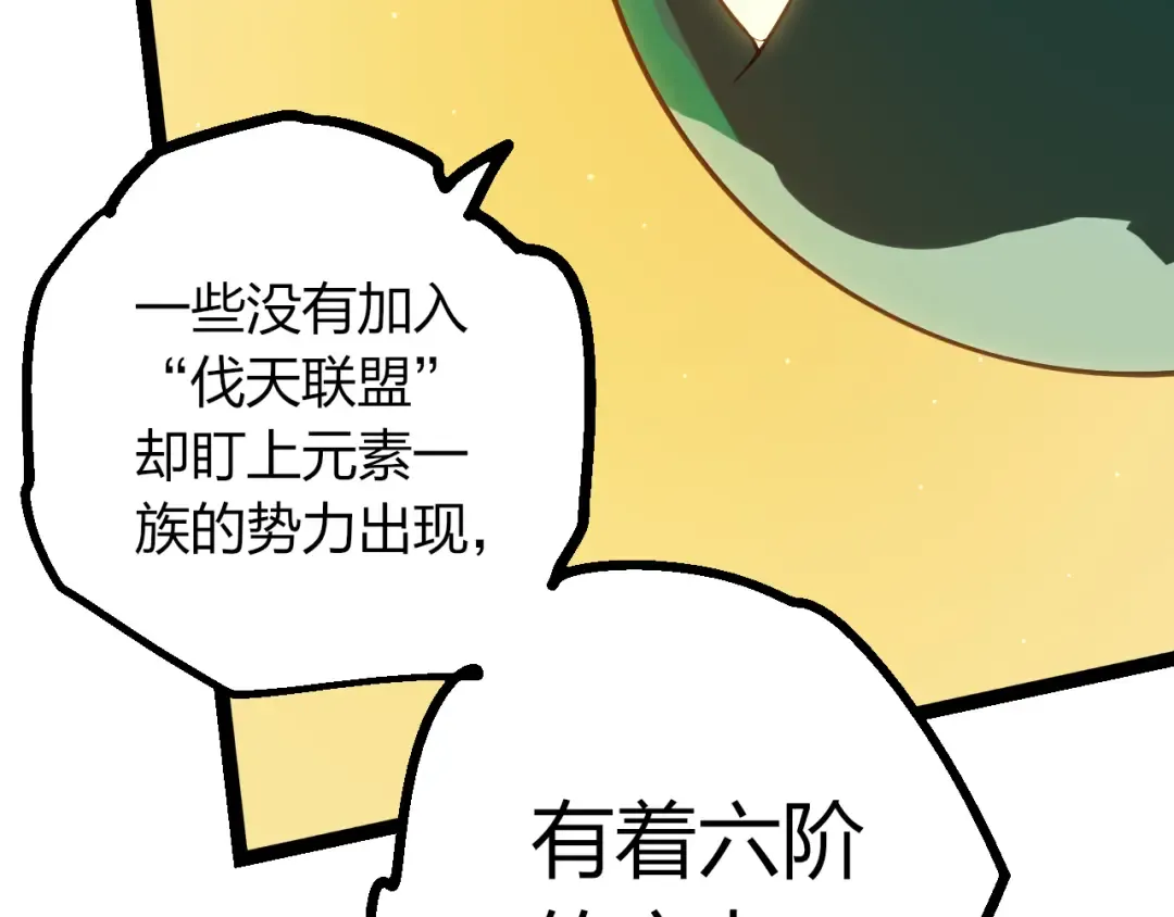 第497话 全力开战！ 第6页