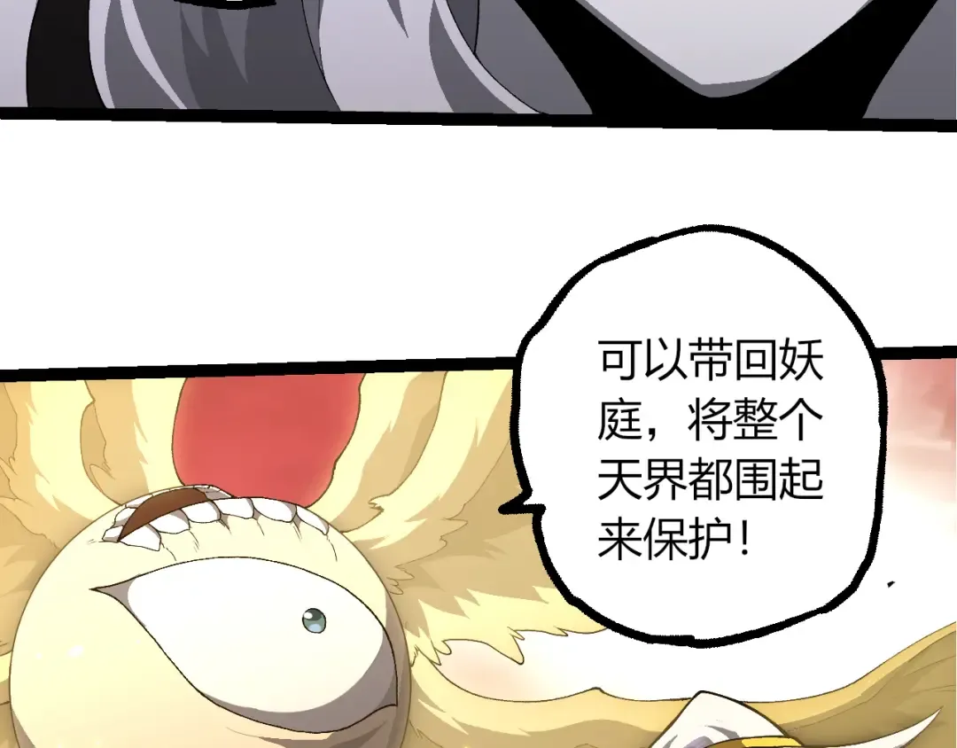 第498话 占领冥族星 第61页