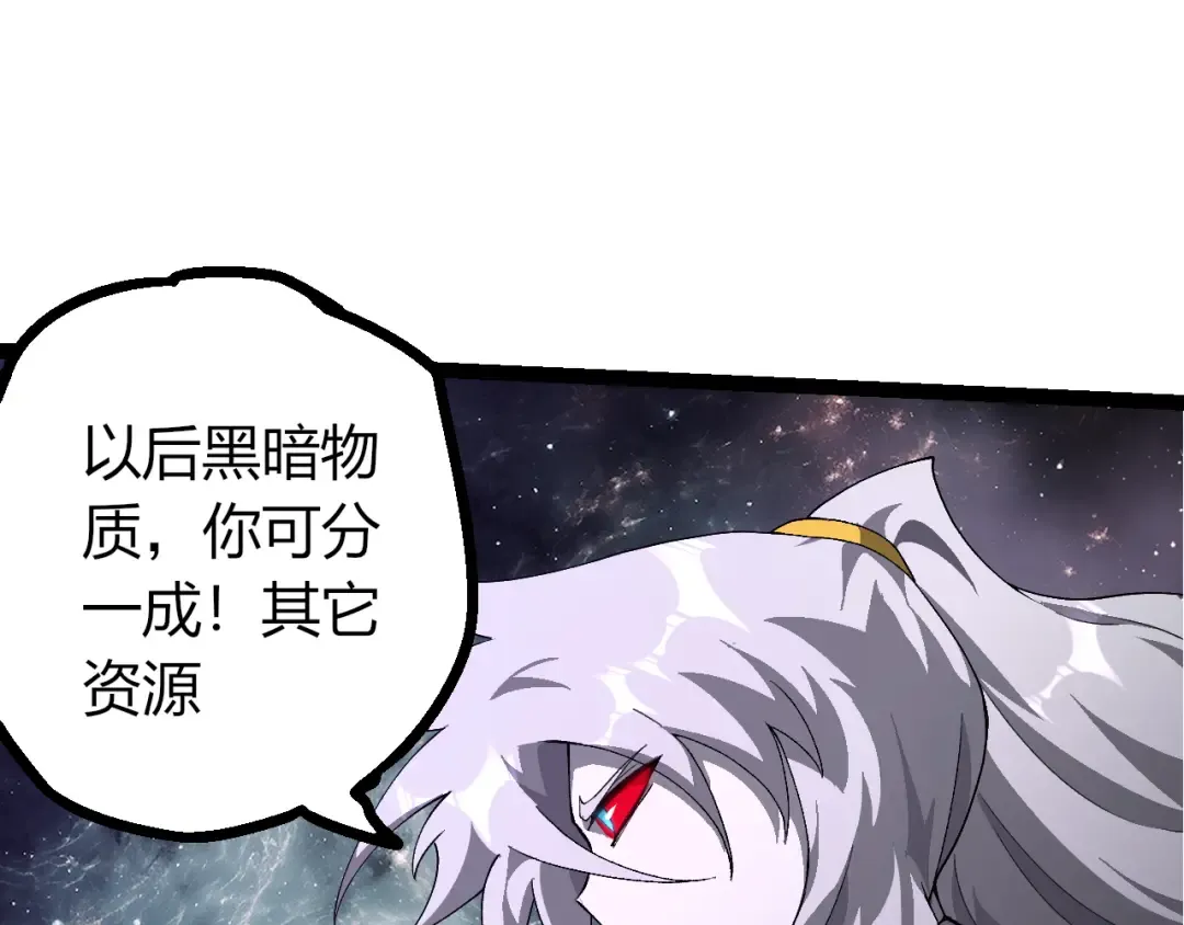 第498话 占领冥族星 第83页