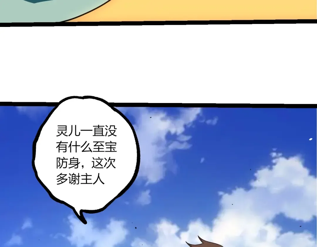 第500话 气势不凡 第23页