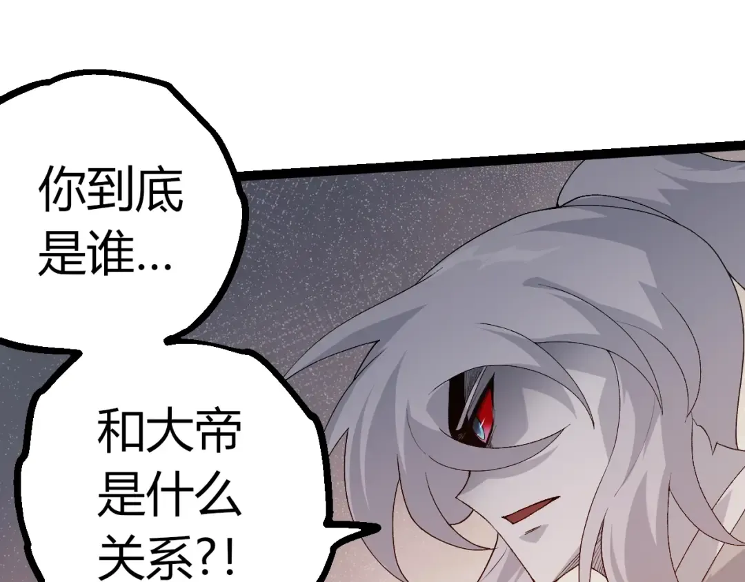 第502话 大帝之母 第97页