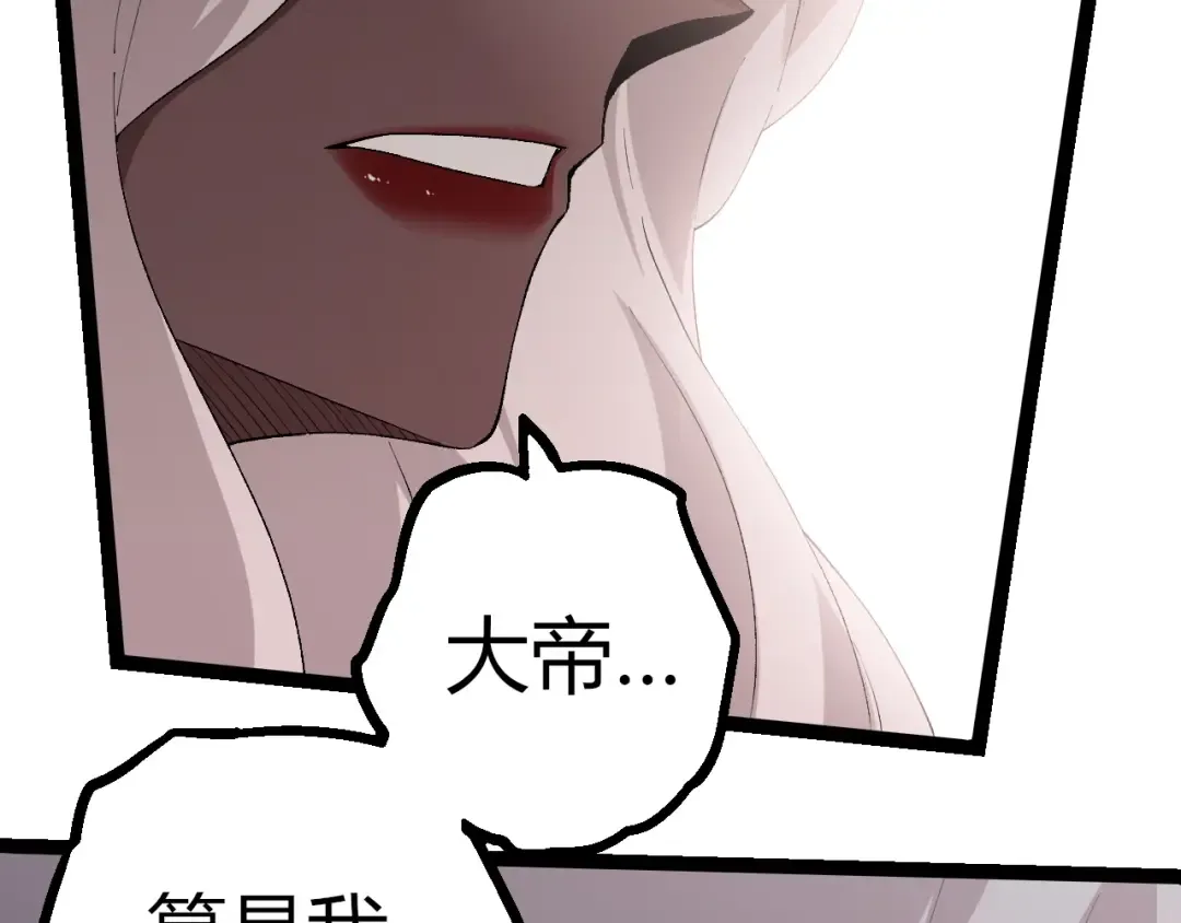 第502话 大帝之母 第102页