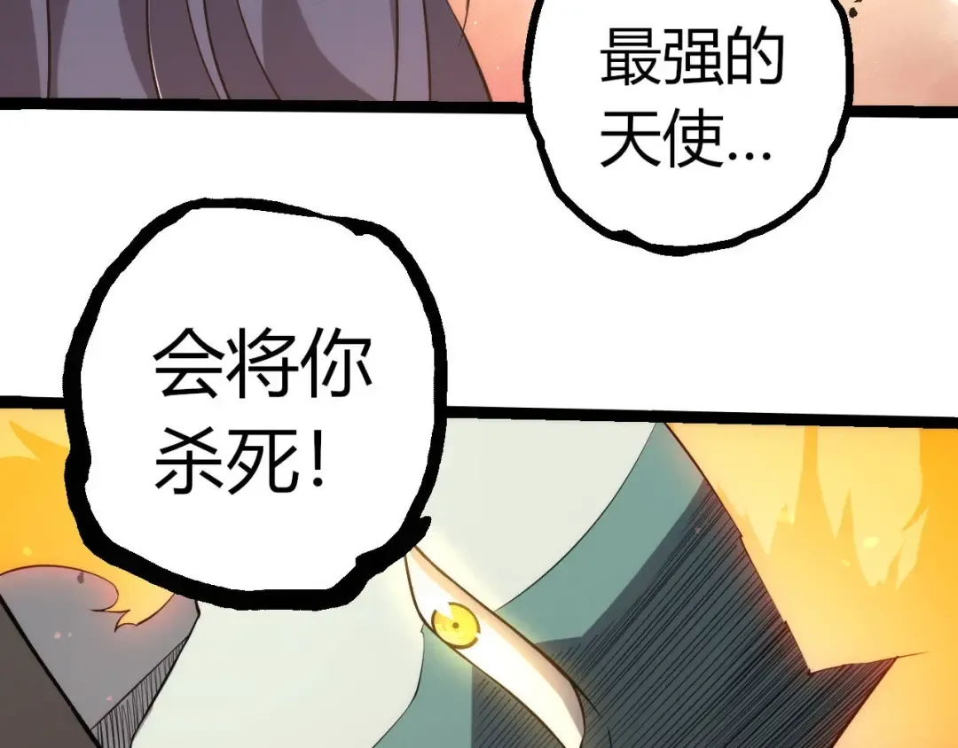 第504话 被屠杀的天使族 第103页