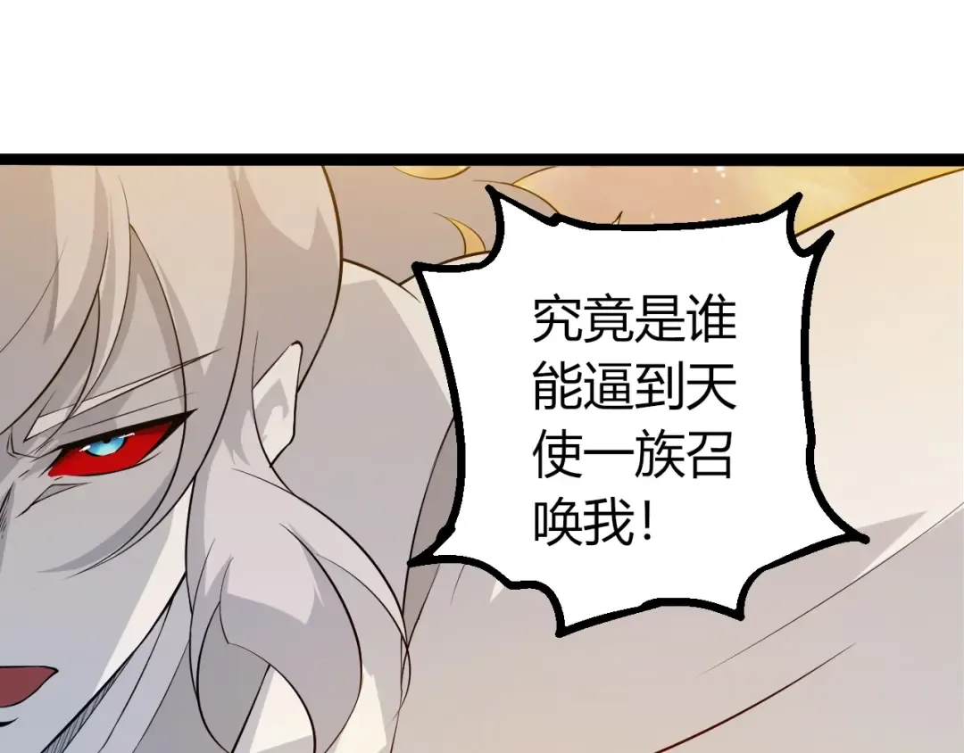 第505话 光明神的压迫 第5页