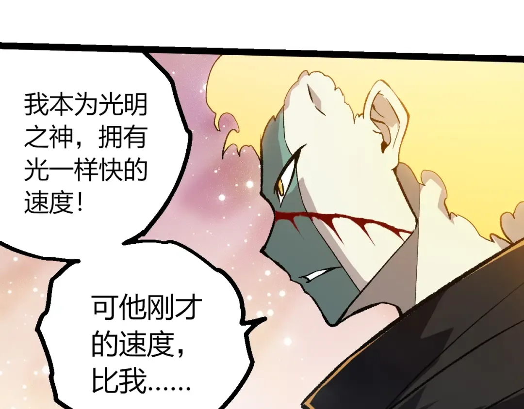 第505话 光明神的压迫 第82页
