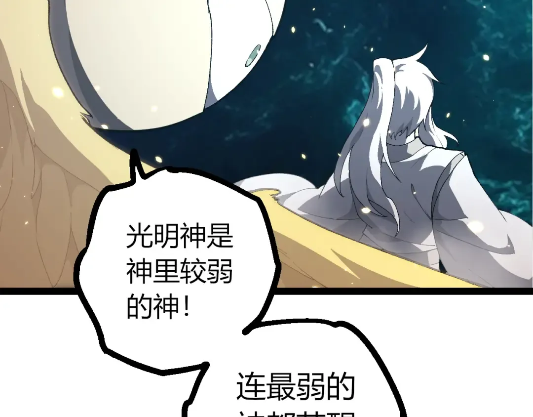 507 神的联盟，通天建木的陨落 第82页