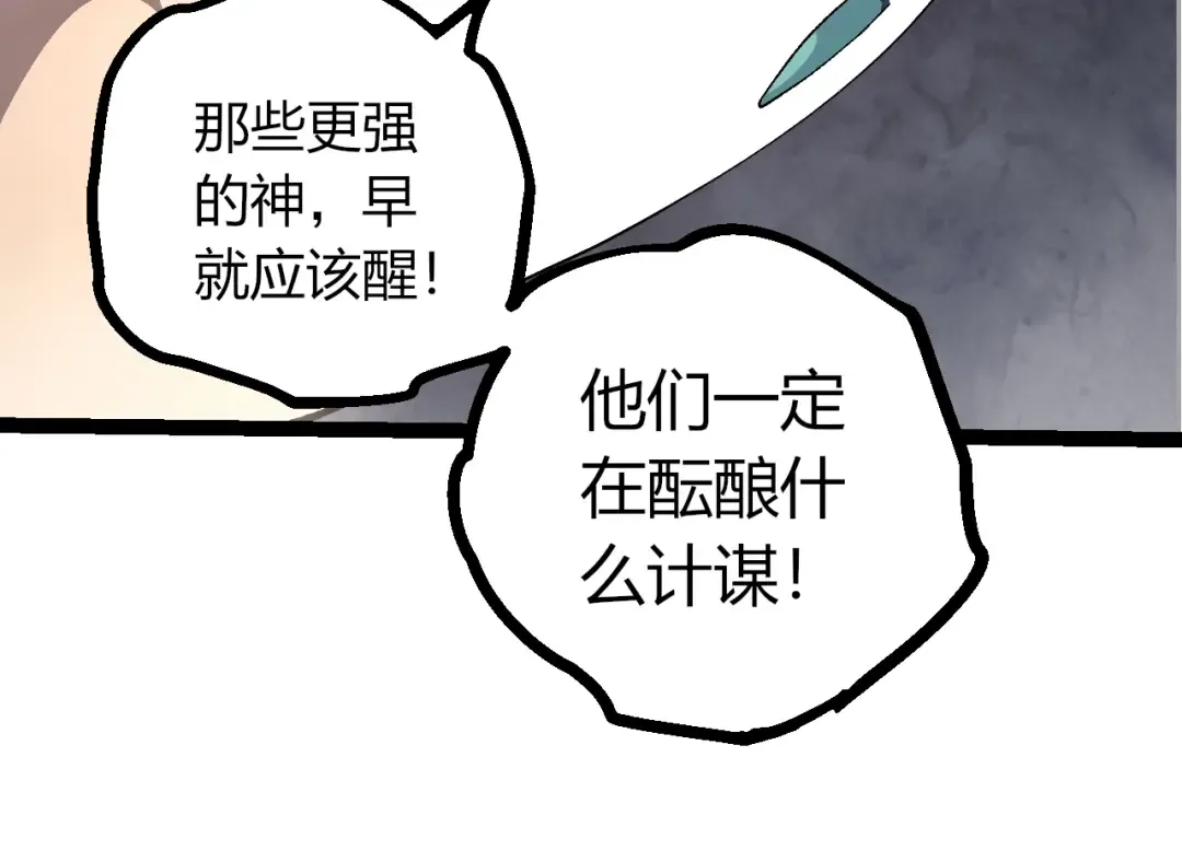 507 神的联盟，通天建木的陨落 第84页