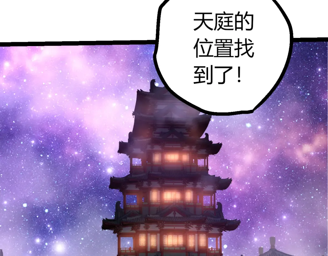 507 神的联盟，通天建木的陨落 第102页
