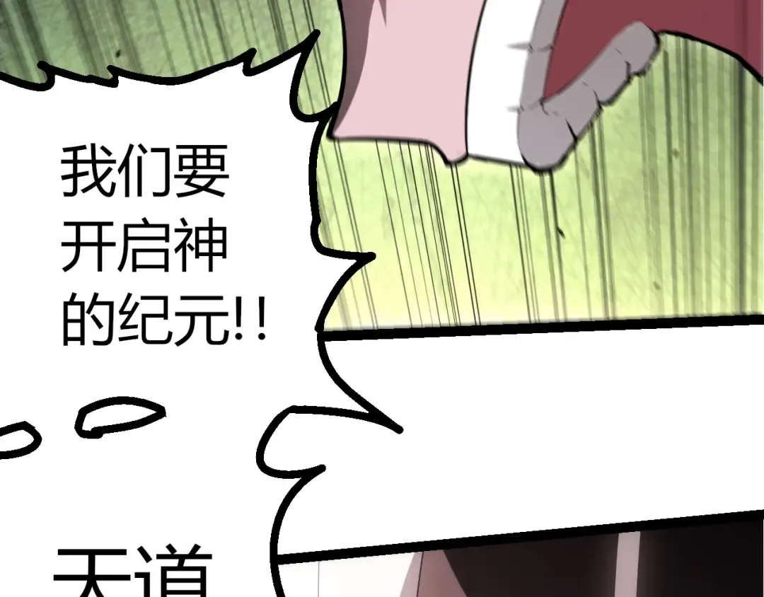 第508话 与神一战 第49页