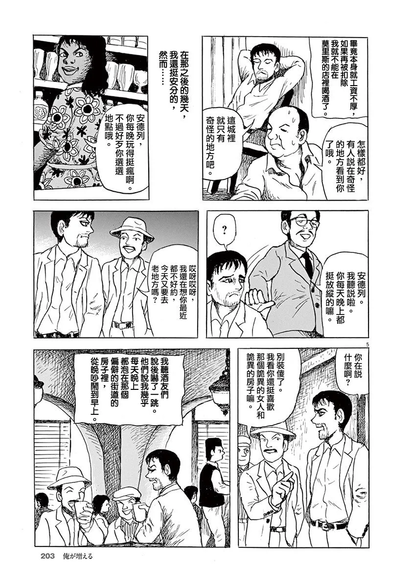 第23话 第5页