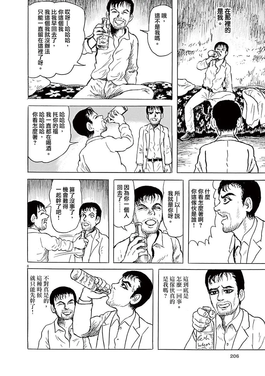 第23话 第8页