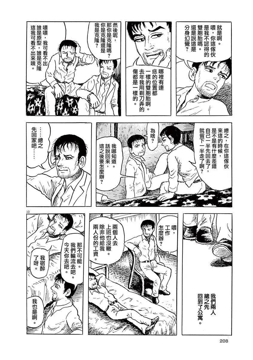 第23话 第10页