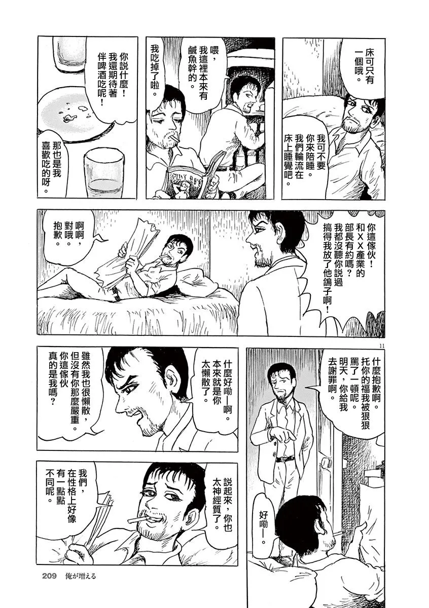 第23话 第11页