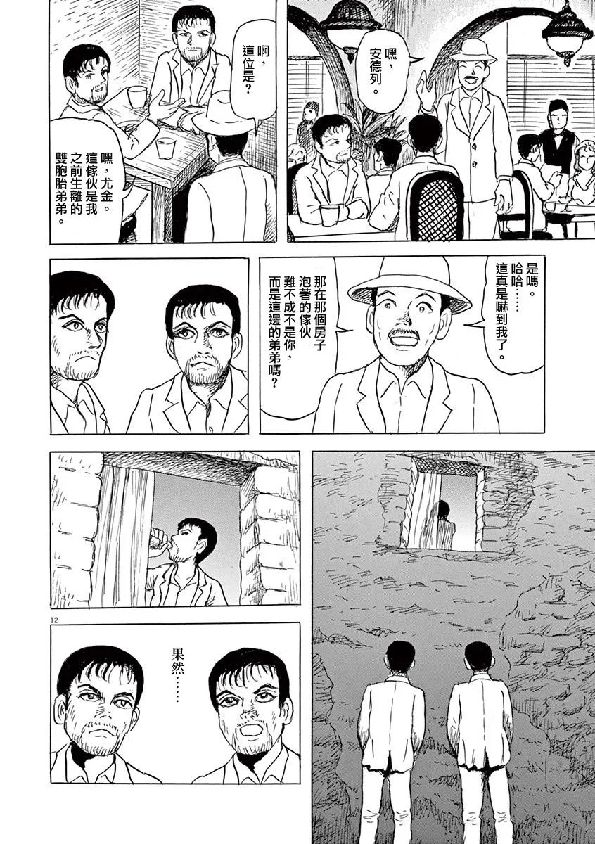第23话 第12页
