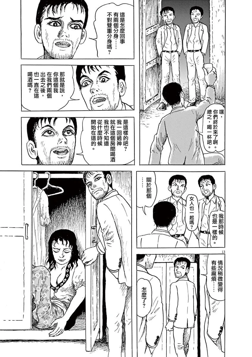 第23话 第13页