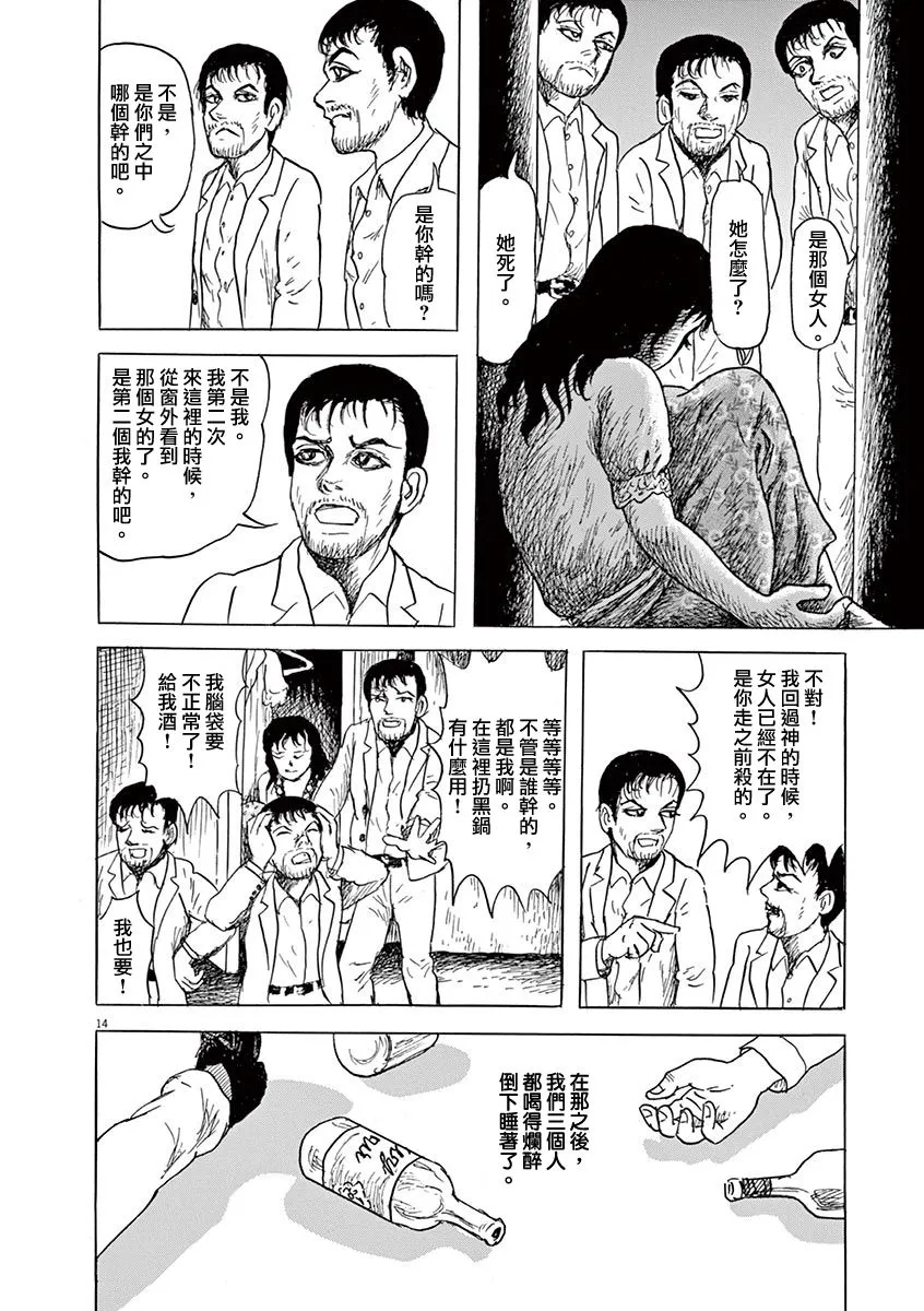第23话 第14页