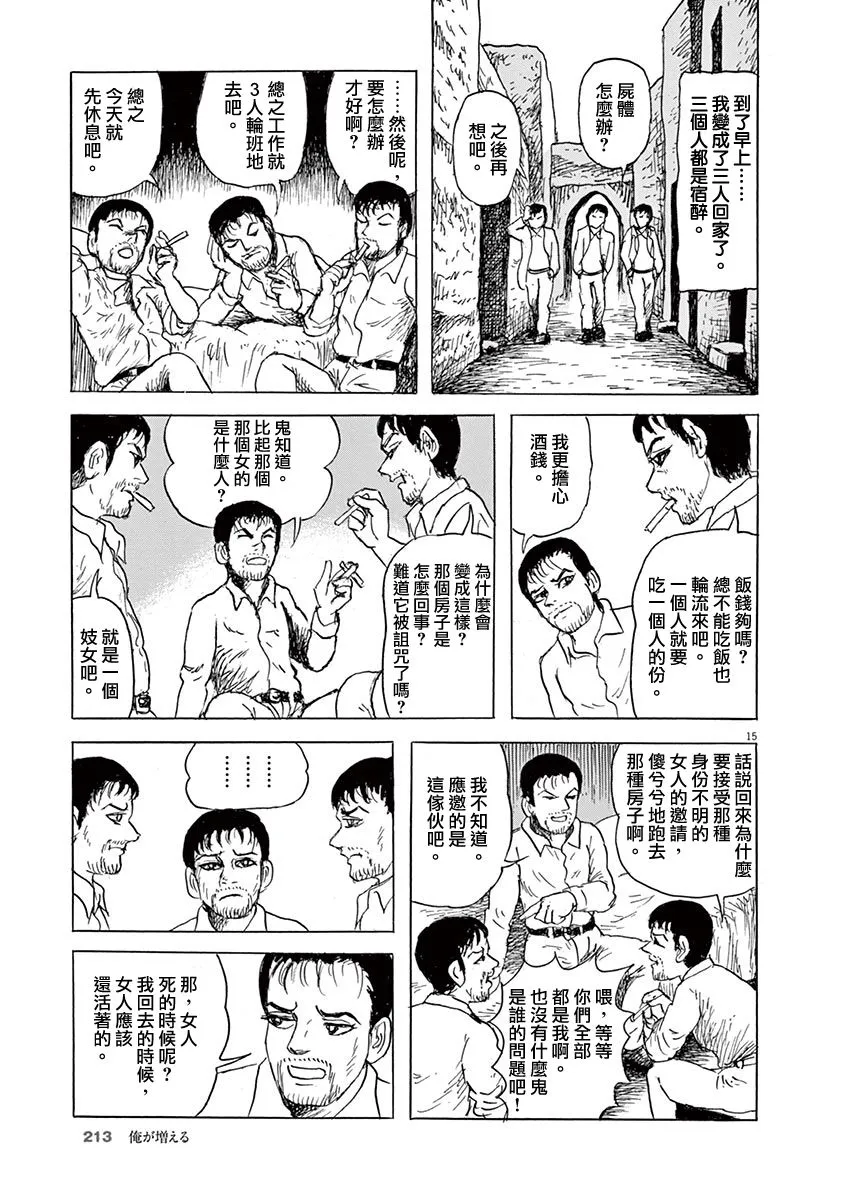 第23话 第15页