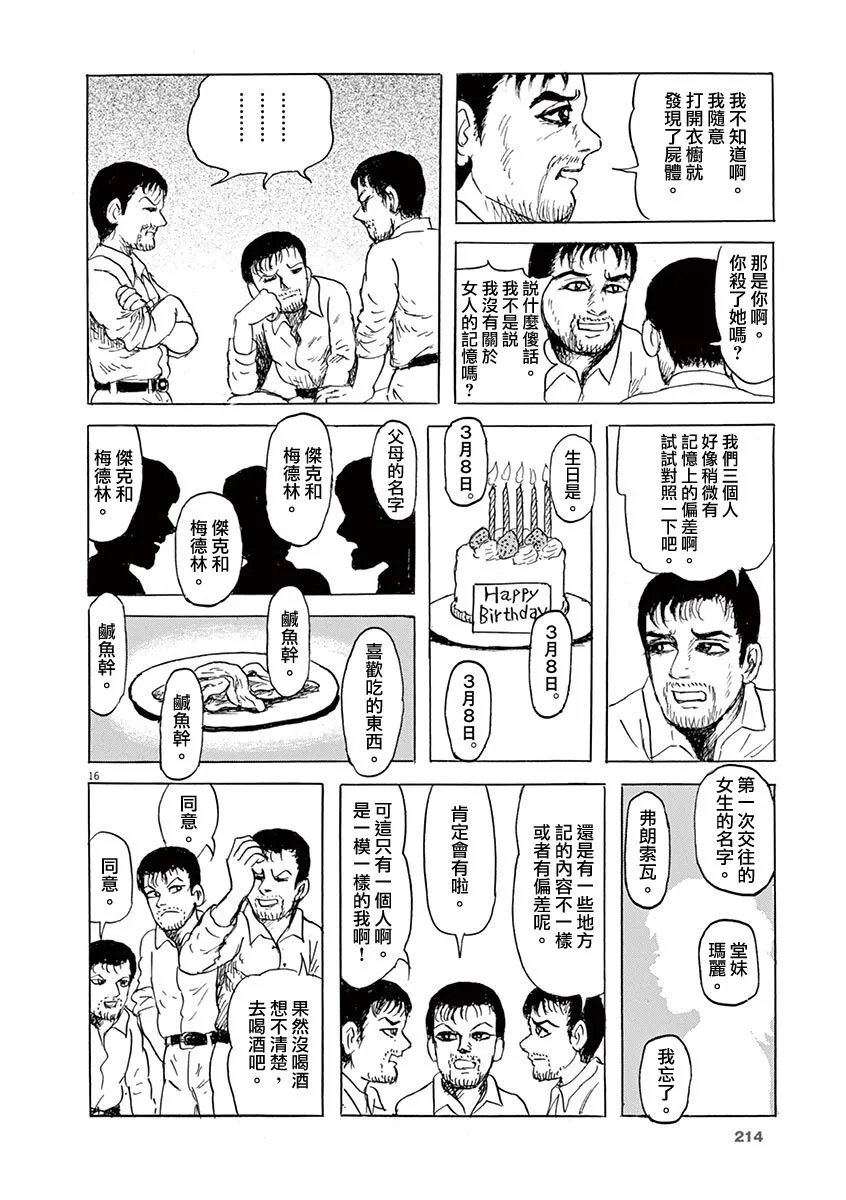 第23话 第16页