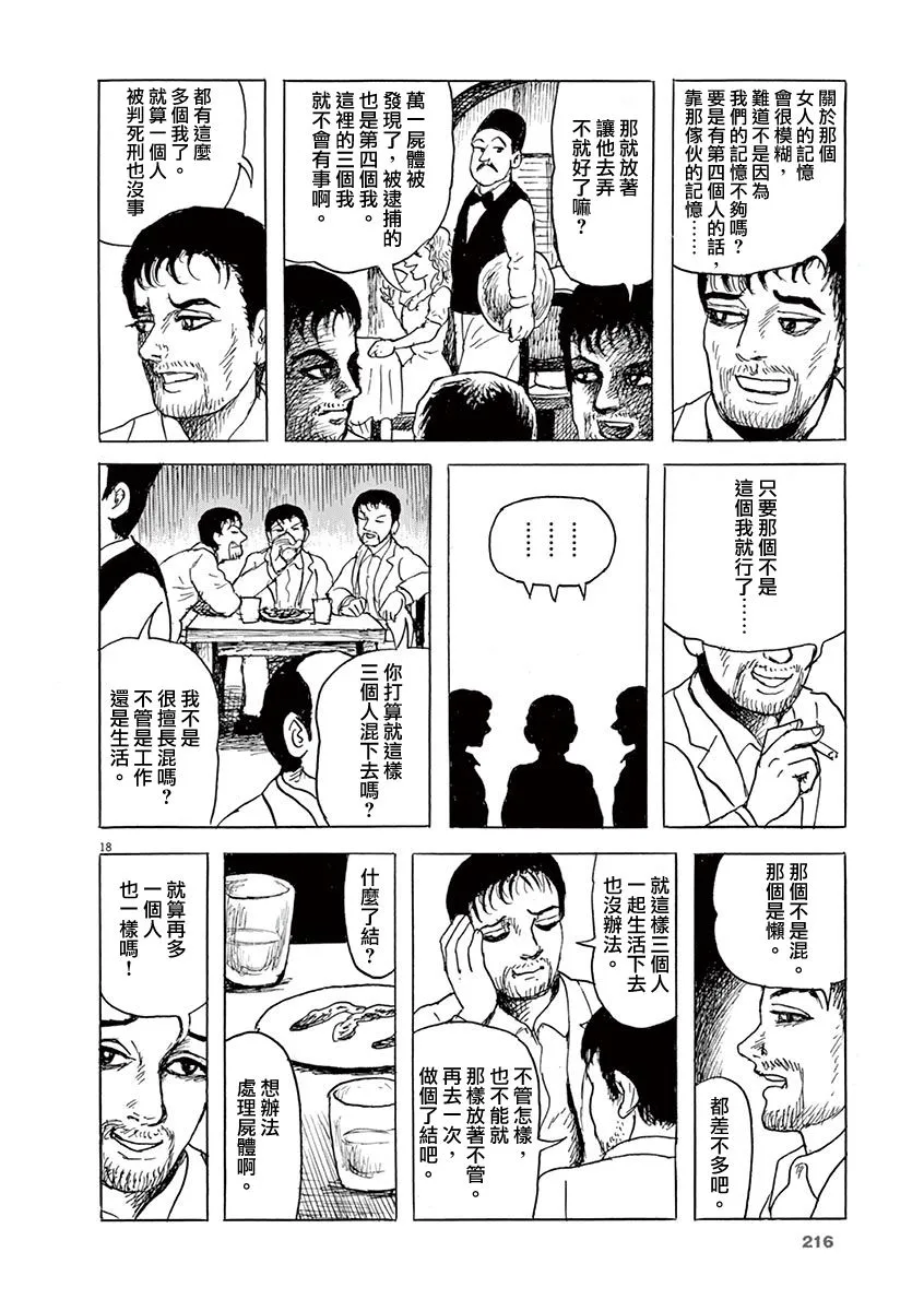 第23话 第18页
