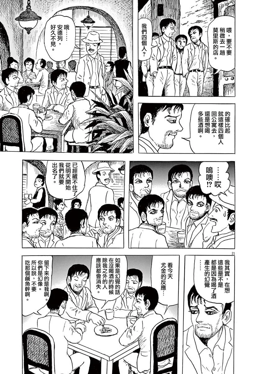 第23话 第21页