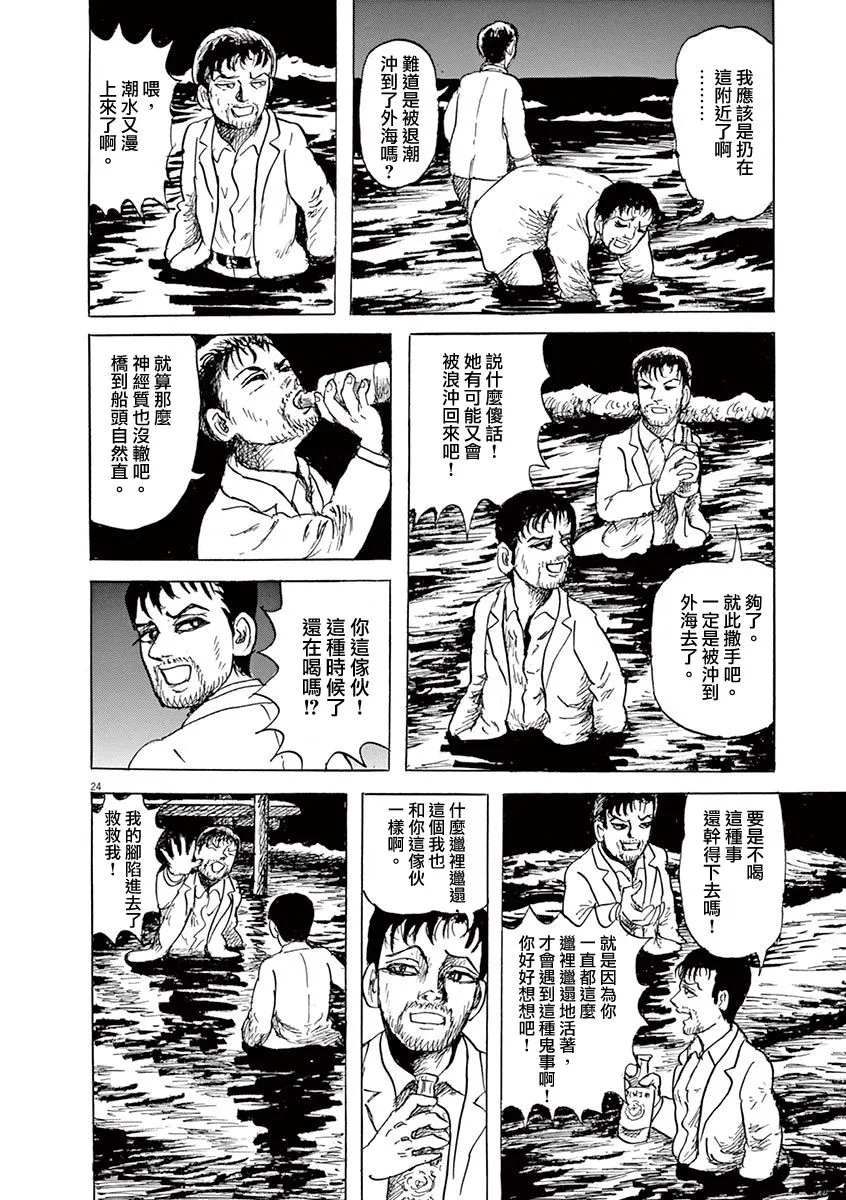 第23话 第24页