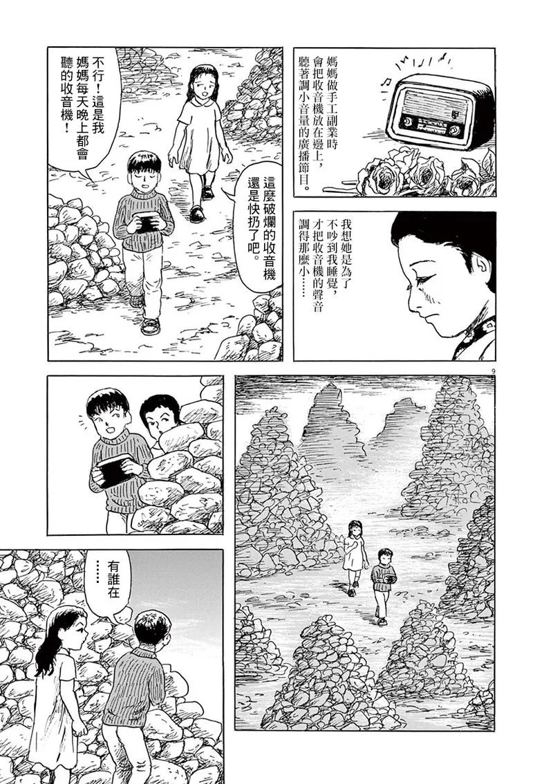 第15话 第9页