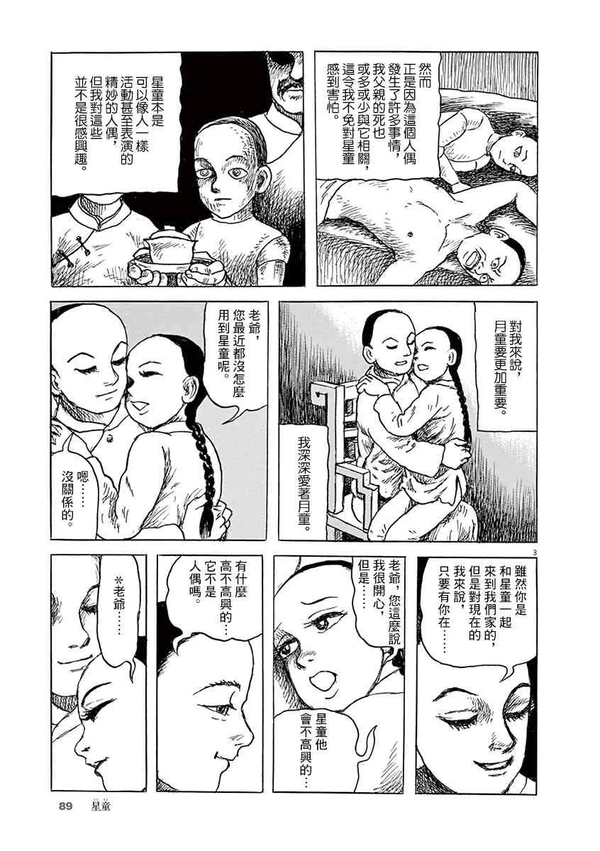 10话 第3页