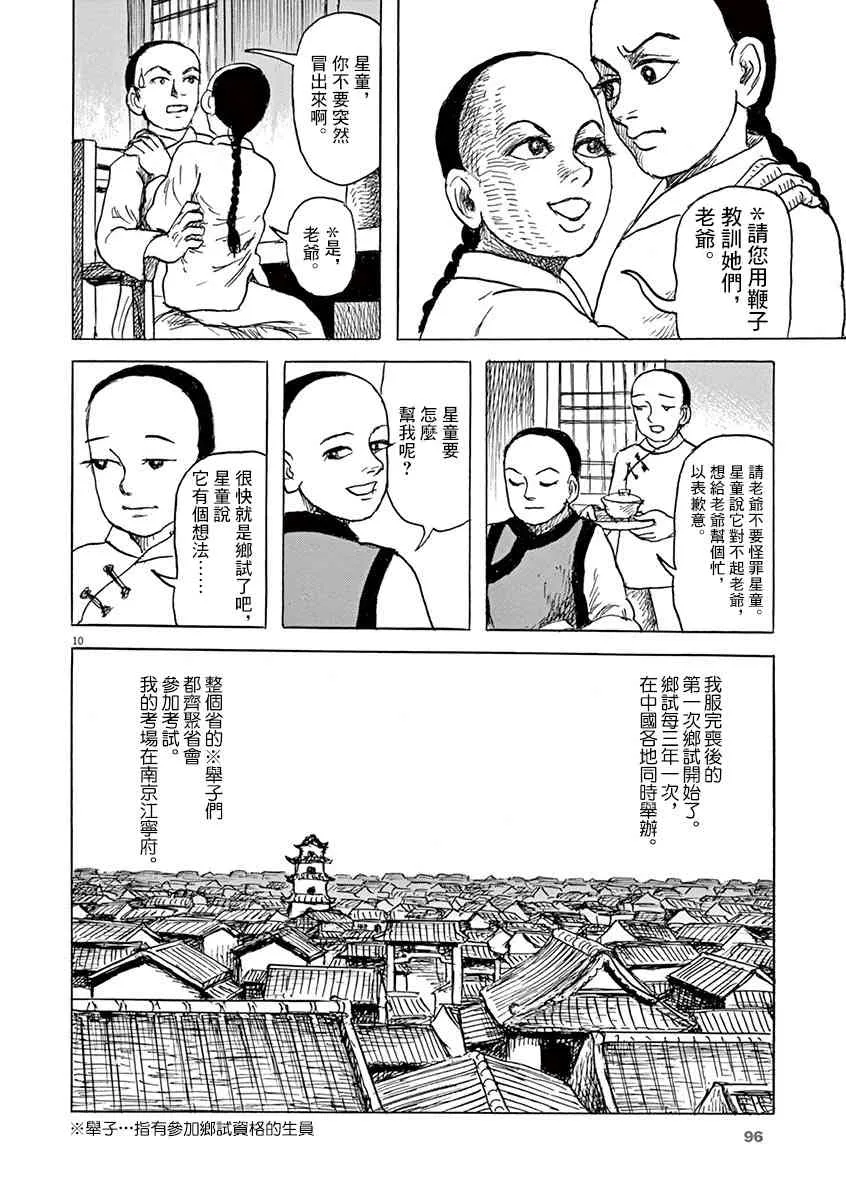 10话 第10页