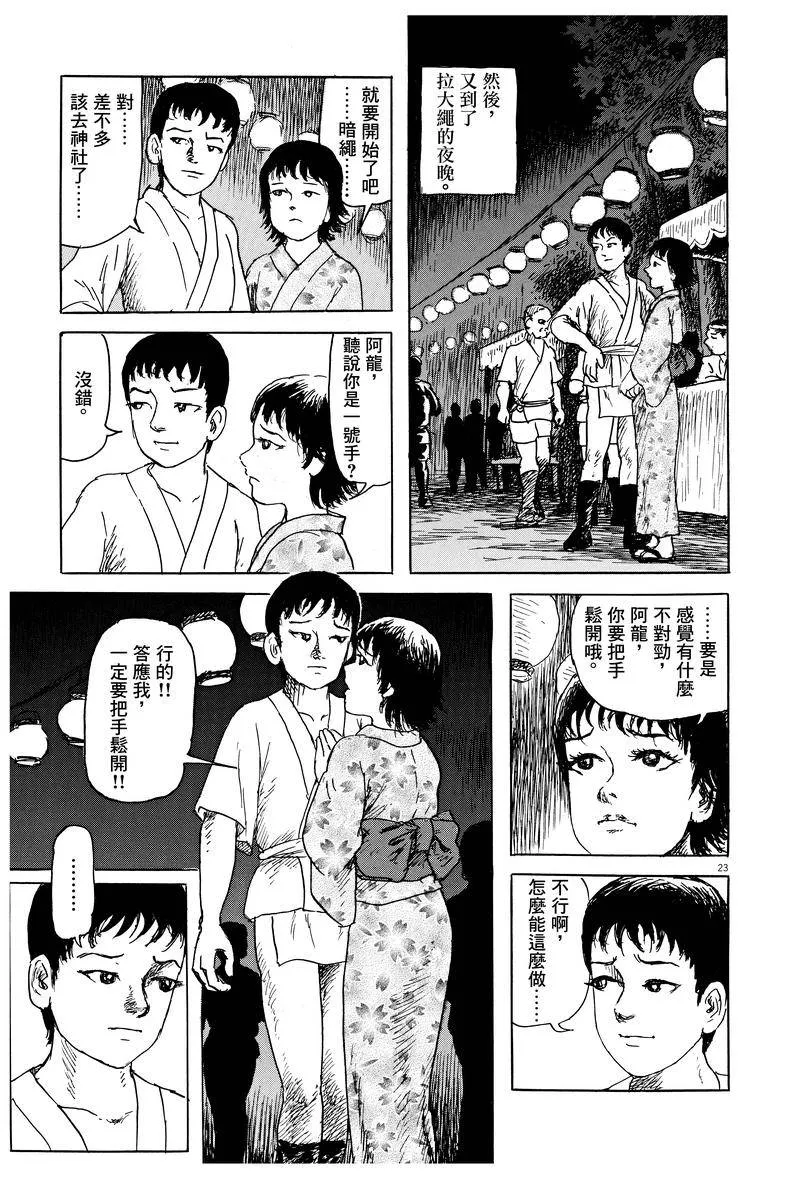 第1话 第23页