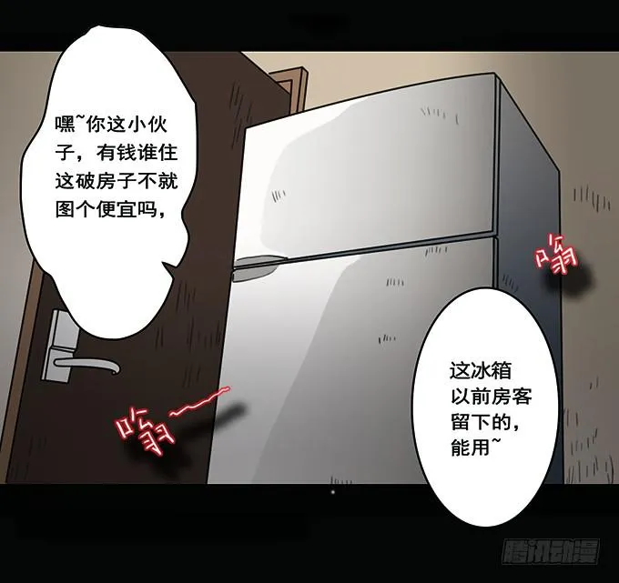 房客的冰箱（上） 第4页