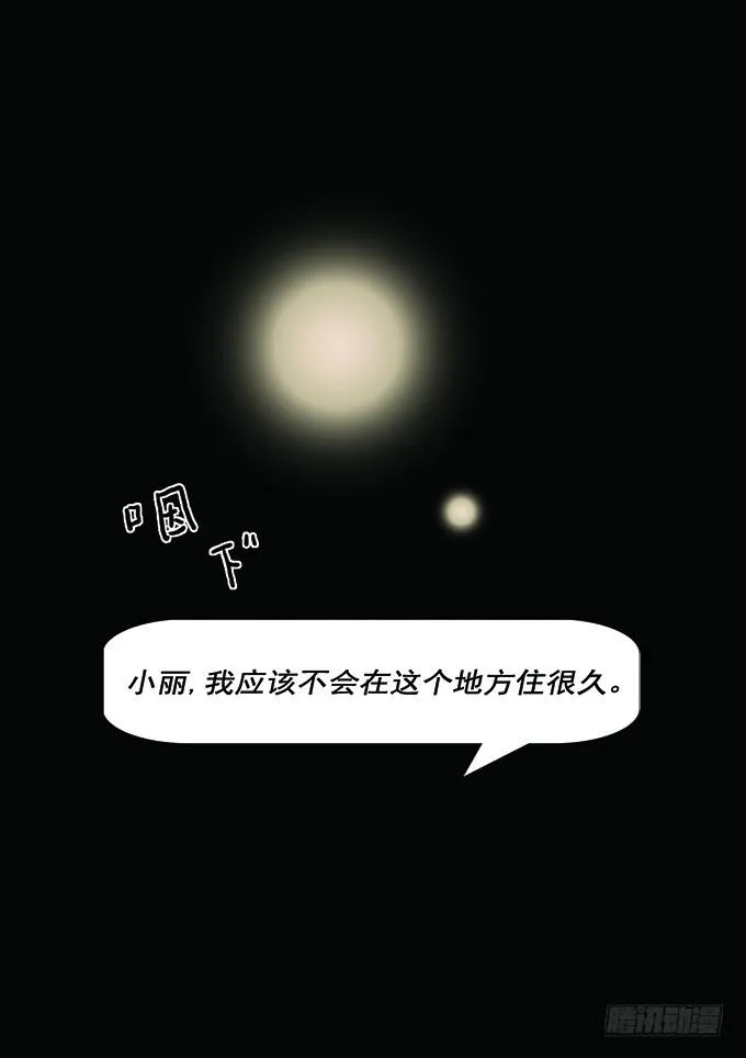房客的冰箱（上） 第44页