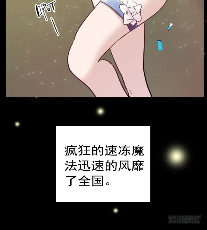 速冻美人秀（一） 第5页