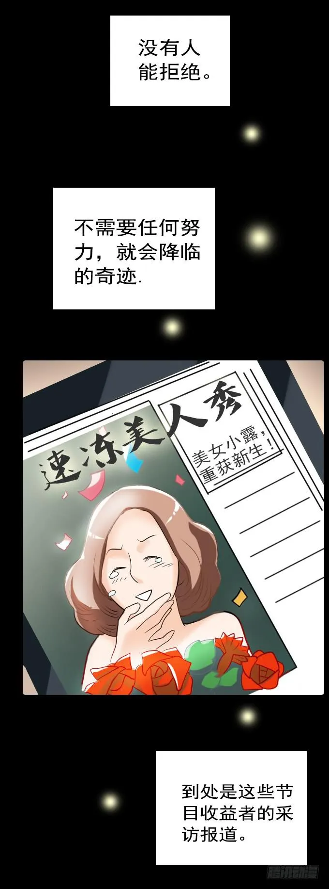 速冻美人秀（一） 第6页