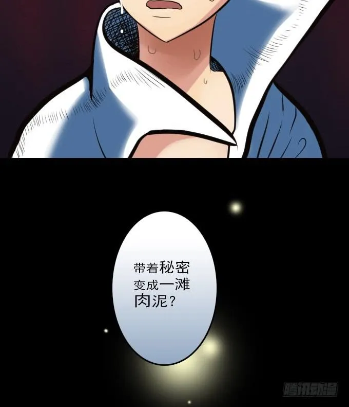 速冻美人秀（完结） 第44页
