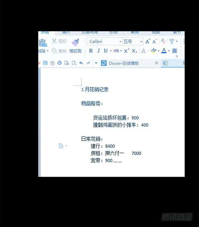 驱魔猎人（一） 第4页