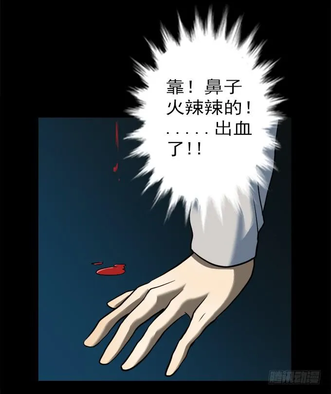 驱魔猎人（一） 第29页