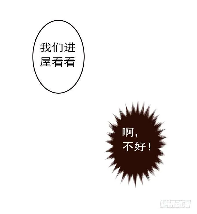 驱魔猎人（二） 第21页