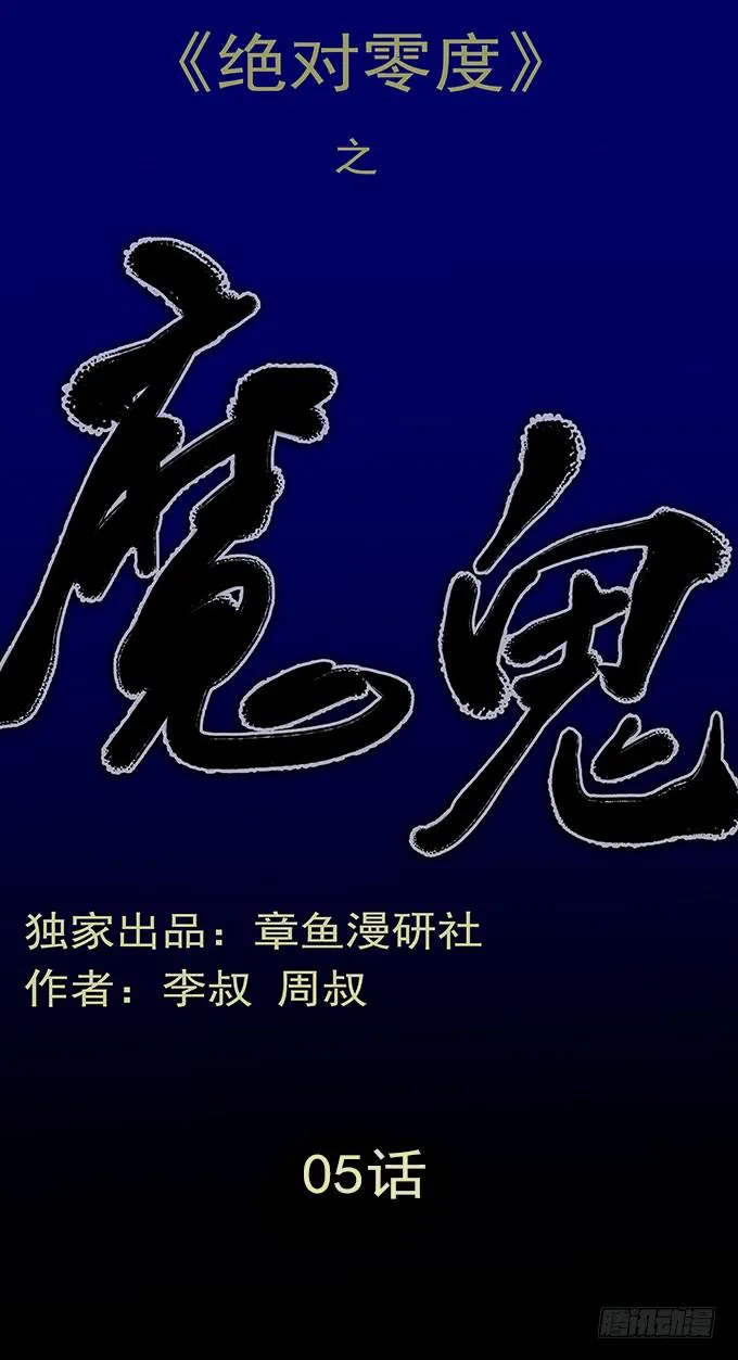 魔鬼（五） 第1页