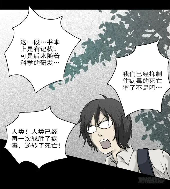 魔鬼（五） 第20页