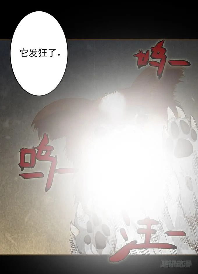 狂想曲（八） 第17页