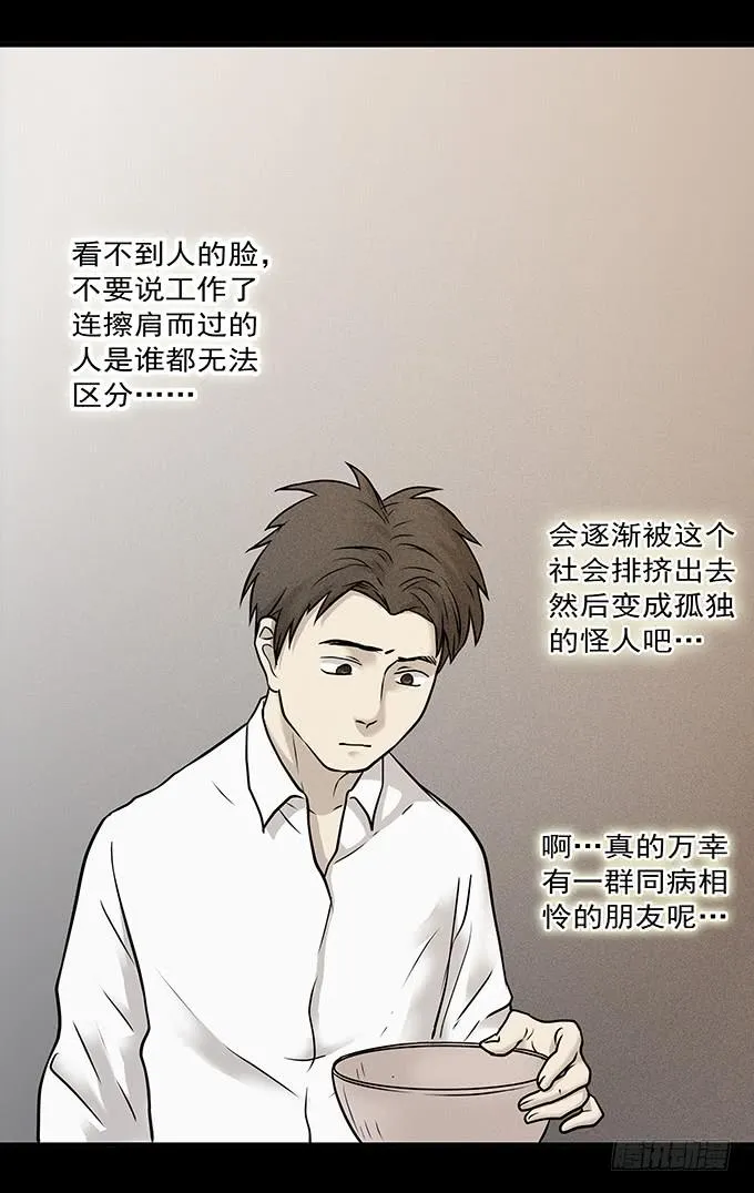 不一样的他们 第35页